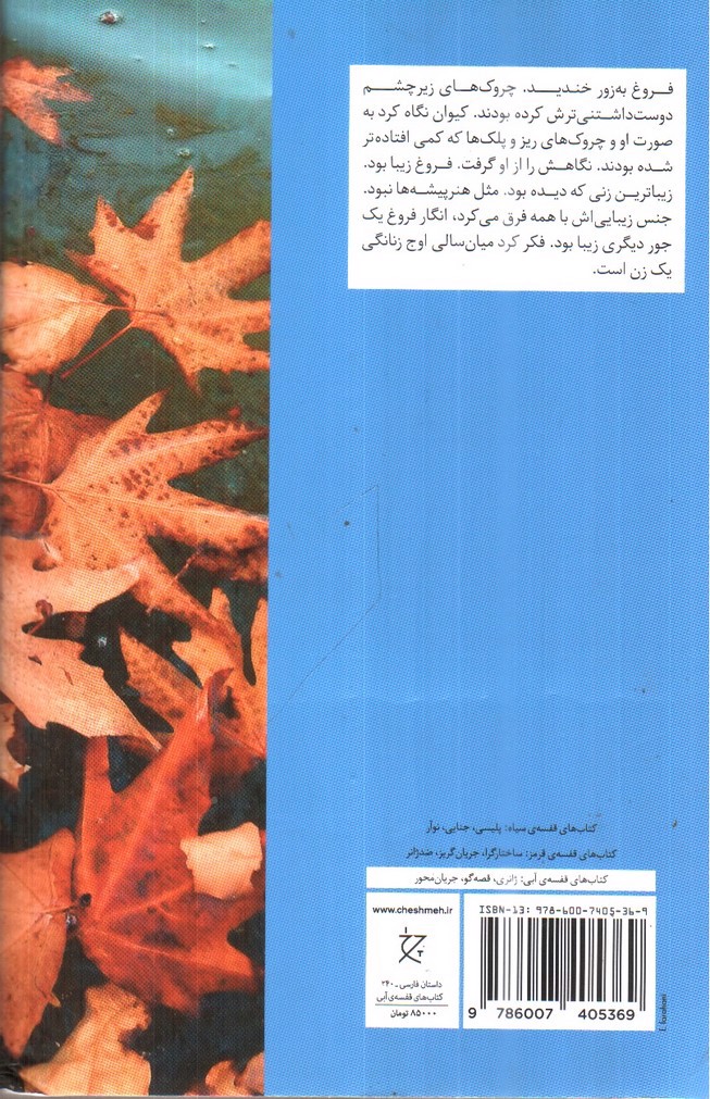 تصویر کتاب یادت نرود که..