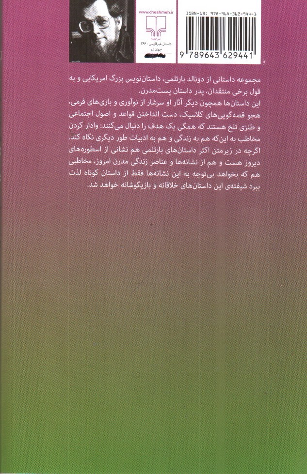 تصویر کتاب زن تسخیر شده