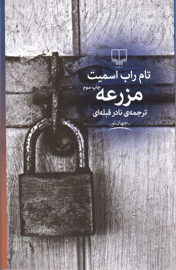 تصویر کتاب مزرعه 