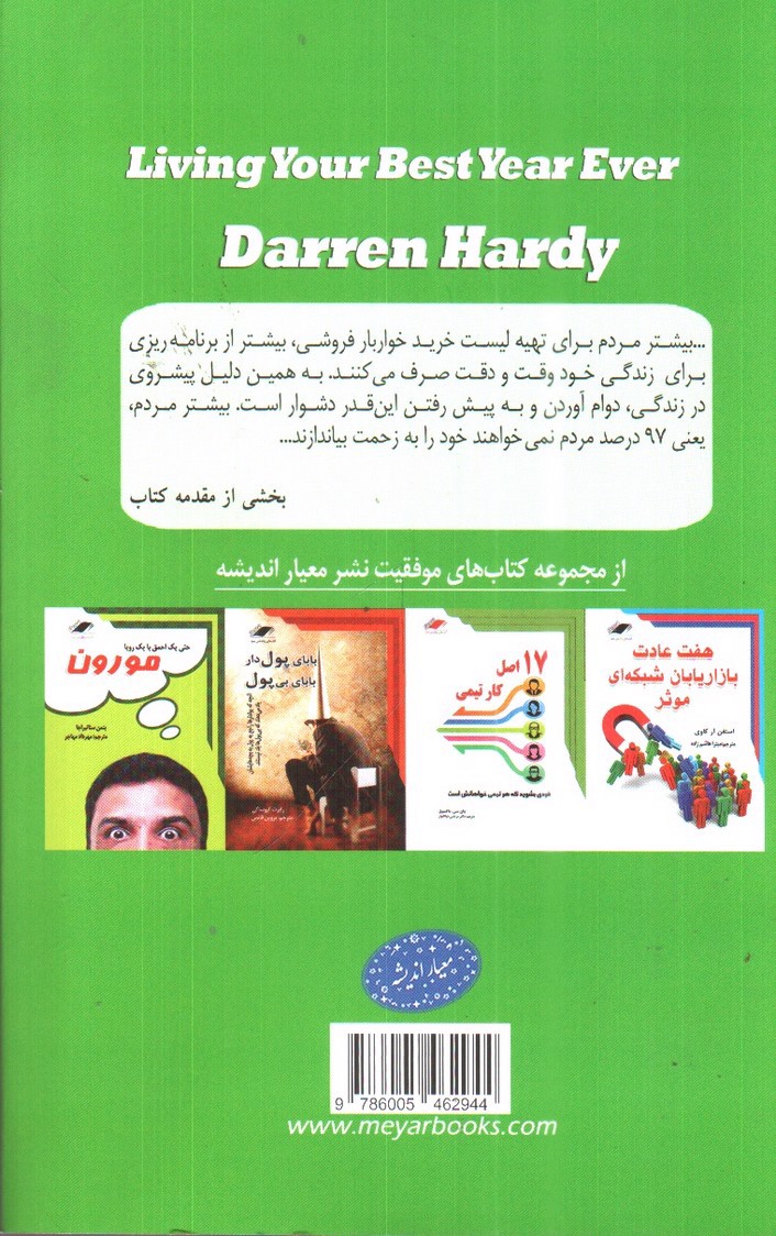 تصویر کتاب بهترین سال زندگی شما