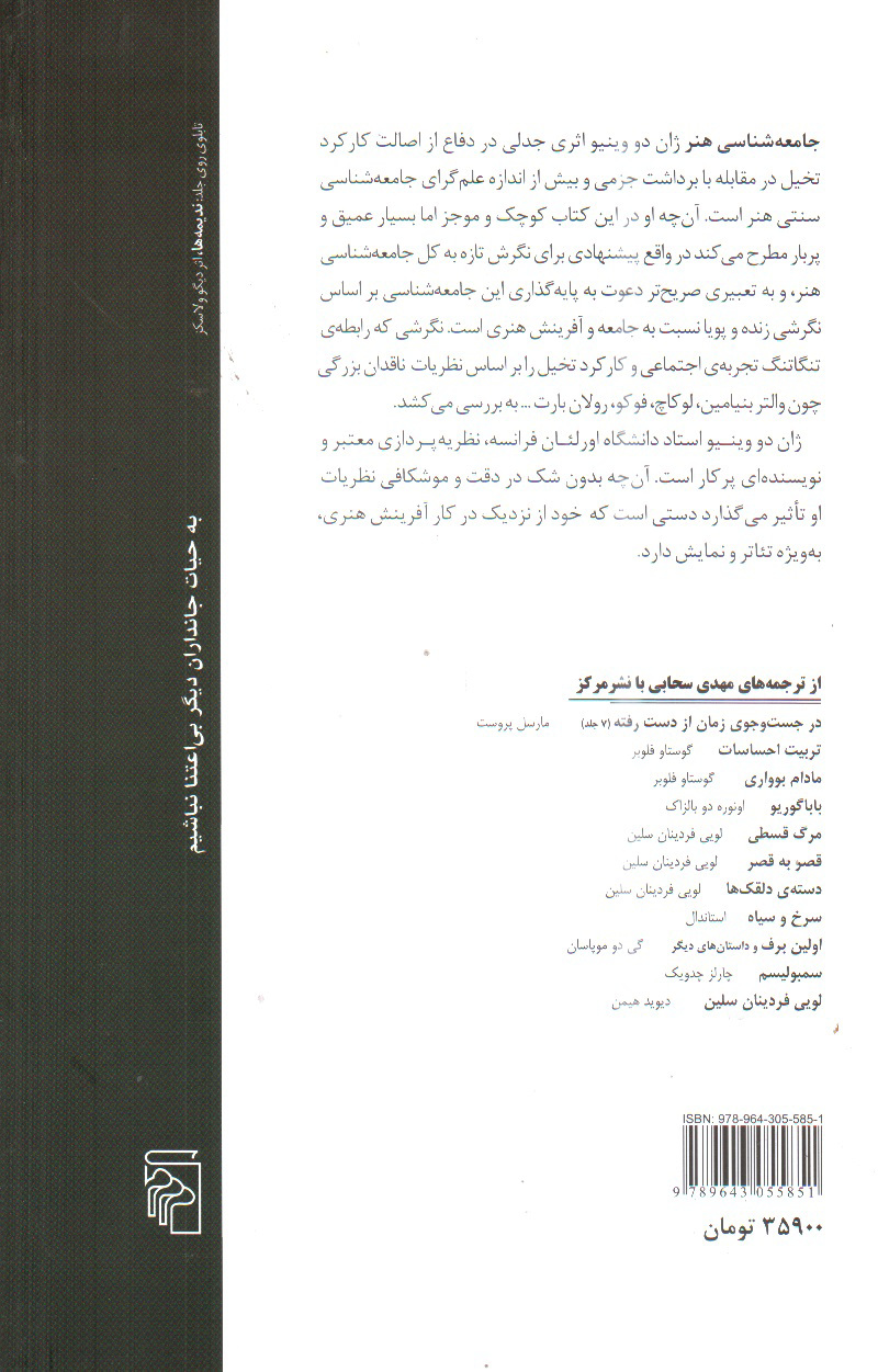 تصویر کتاب جامعه شناسی هنر