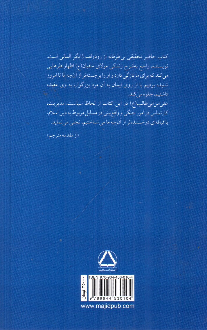 تصویر کتاب خداوند علم و شمشیر