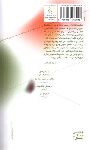 تصویر کتاب اخلاق (رساله ای در ادراک شر)