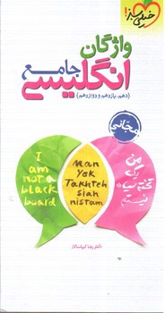 تصویر کتاب خیلی سبز انگلیسی جامع(تست) (+کتابچه رایگان واژگان)