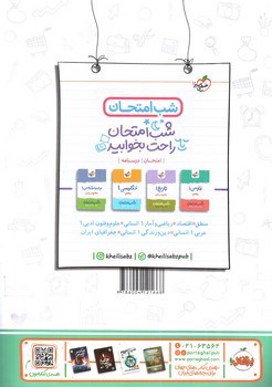 تصویر کتاب خیلی سبز اقتصاد دهم (ماجراهای من و درسام)