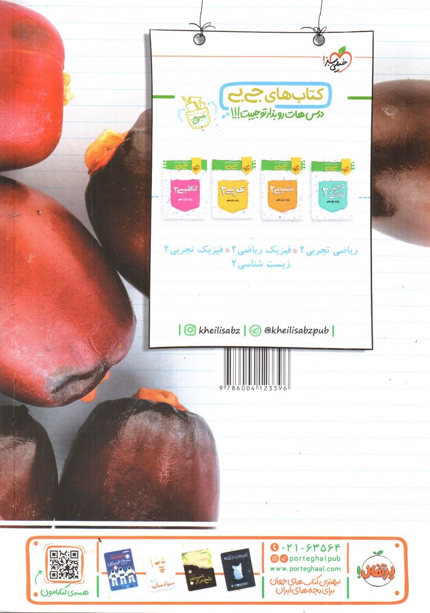 تصویر کتاب خیلی سبز عربی زبان قرآن 2 یازدهم (تست)