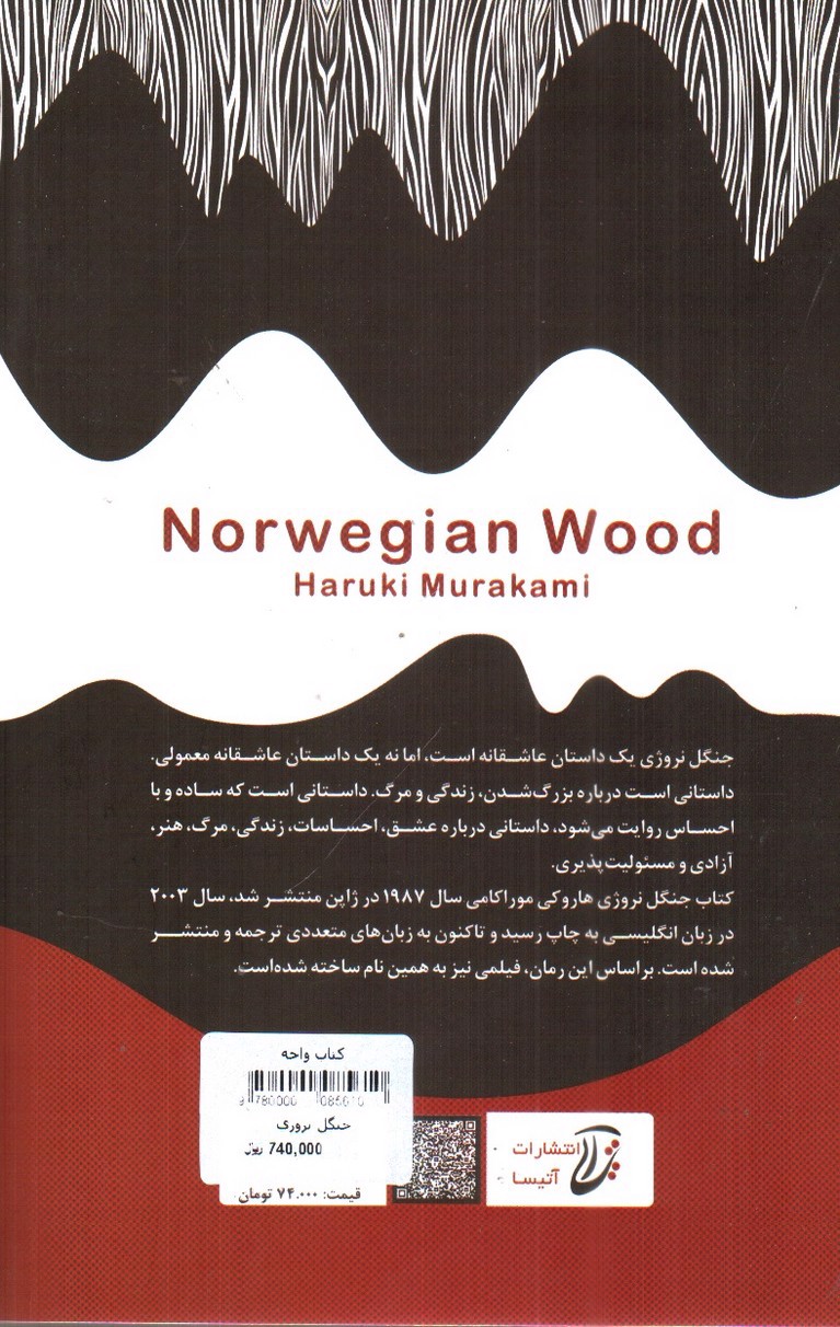 تصویر کتاب جنگل نروژی
