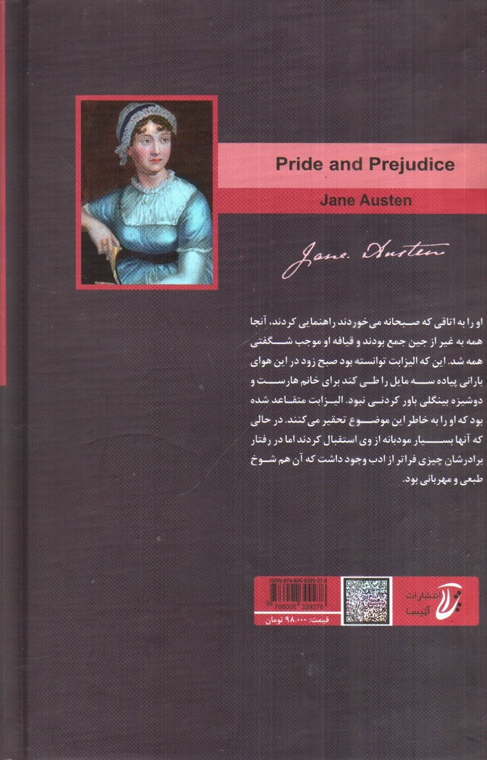 تصویر کتاب غرور و تعصب
