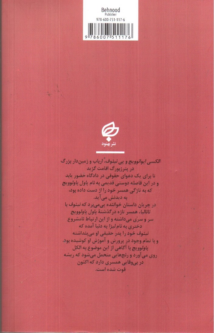 تصویر کتاب همیشه شوهر 
