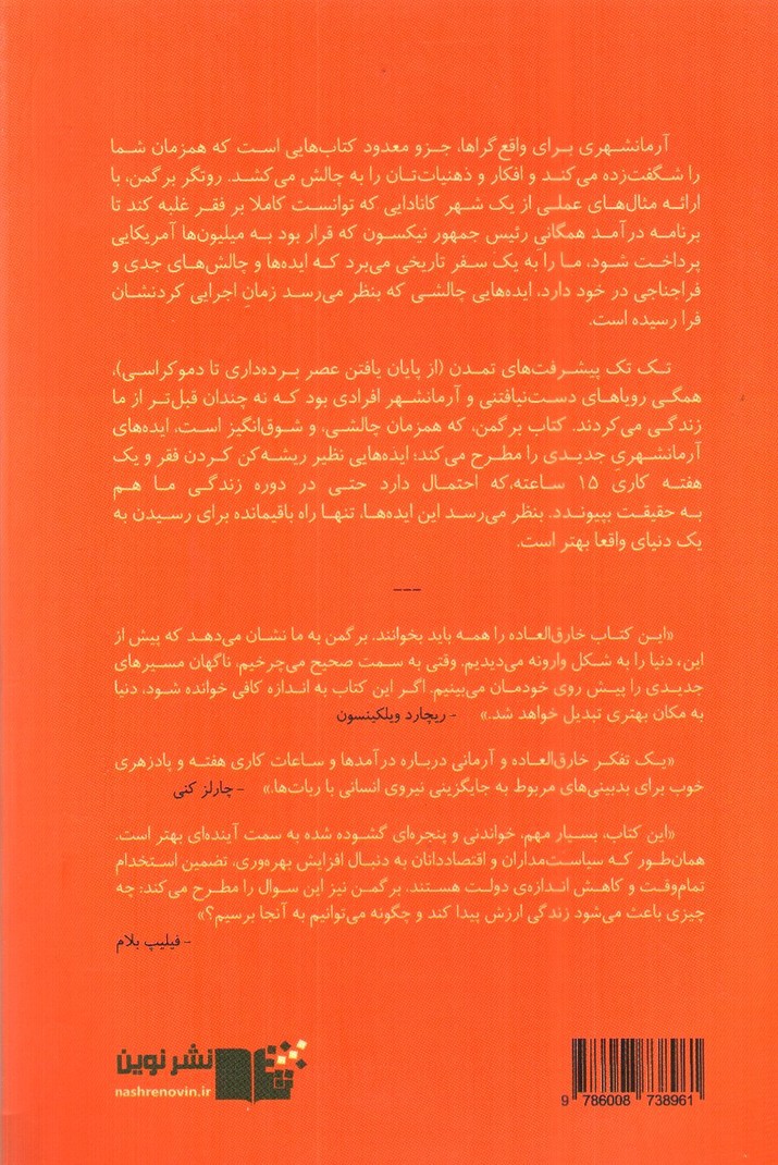 تصویر کتاب آرمان شهری برای واقع گراها