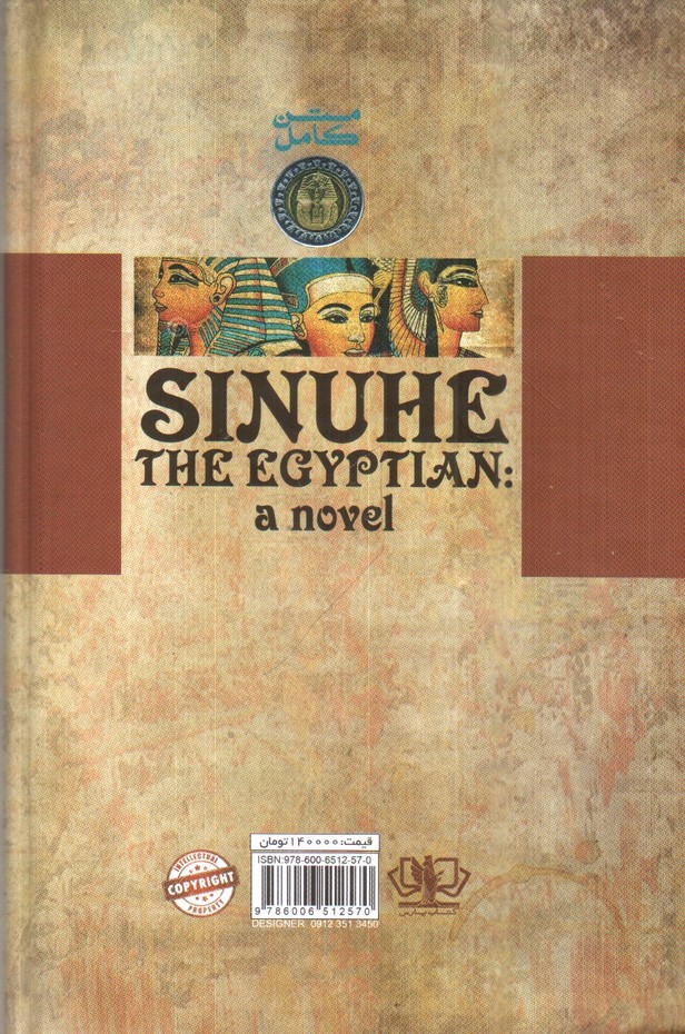 تصویر کتاب سینوهه ( متن کامل)