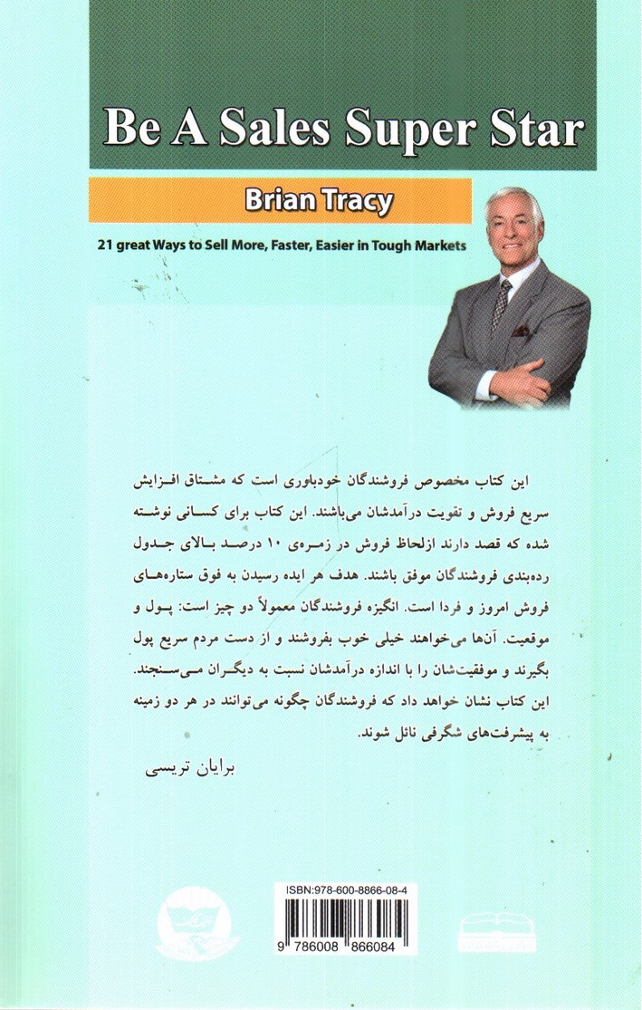 تصویر کتاب یک فوق ستاره فروش شوید