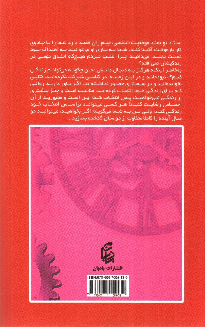 تصویر کتاب جادوی کار پاره وقت