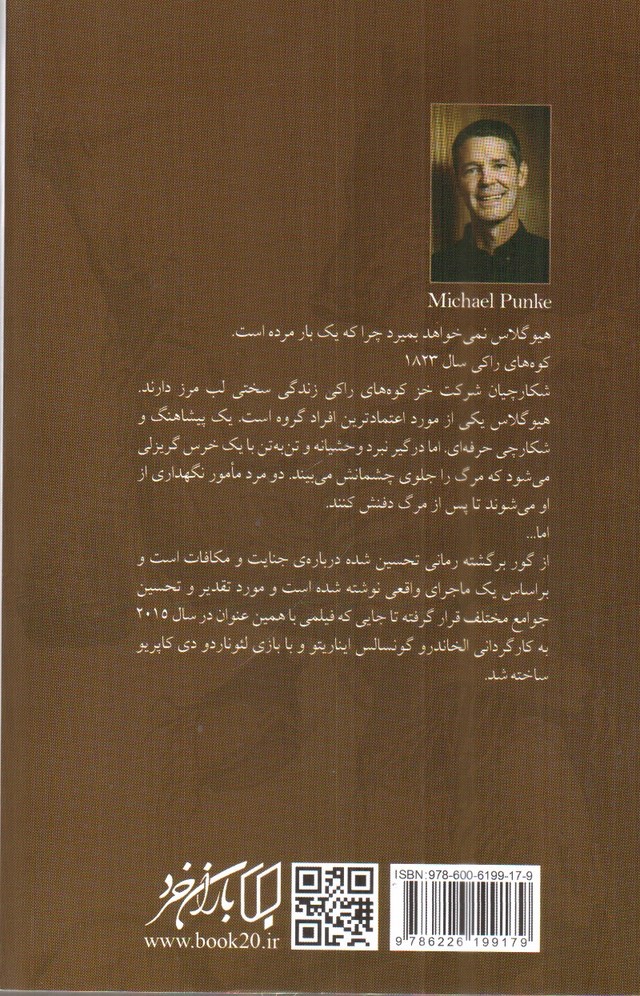تصویر کتاب از گور برگشته