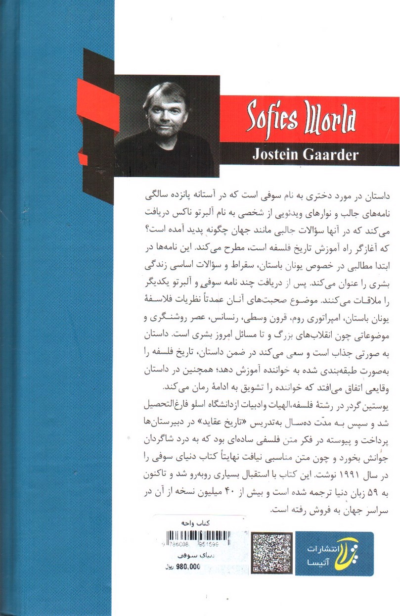 تصویر کتاب دنیای سوفی