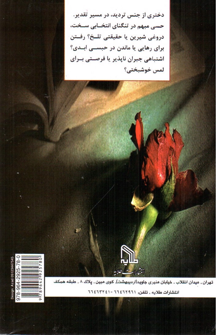 تصویر کتاب ستاره های خیالی