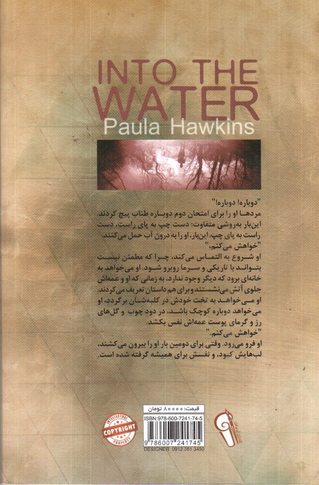 تصویر کتاب درون آب