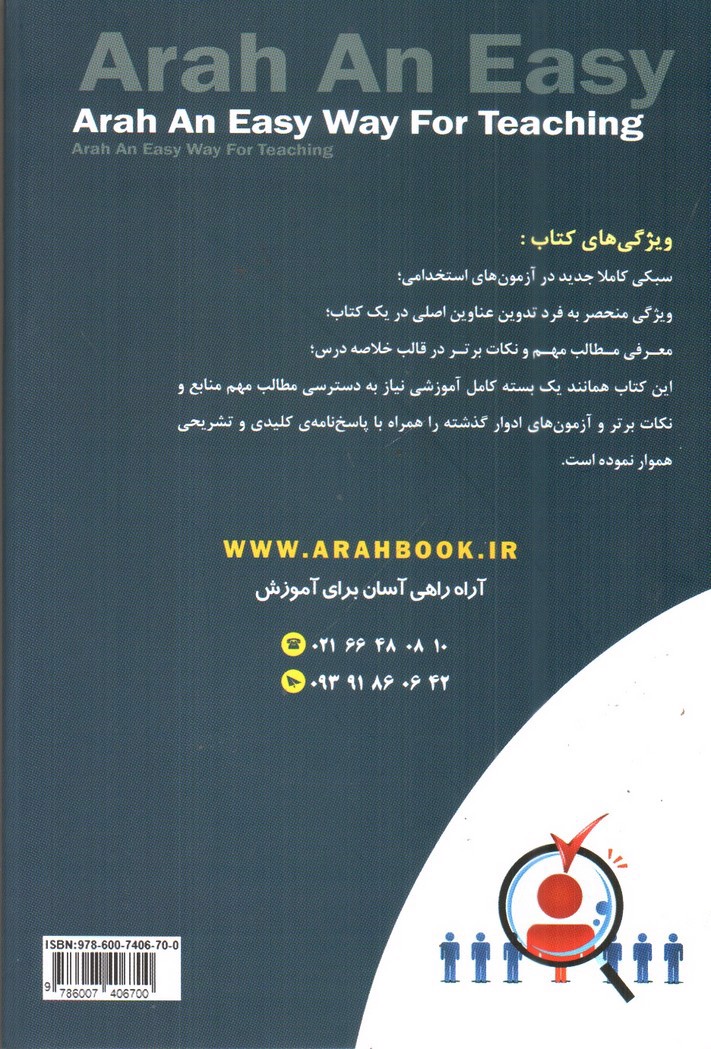 تصویر کتاب آزمون های استخدامی و اطلاعات عمومی