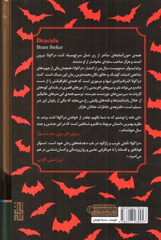 تصویر کتاب دراکولا