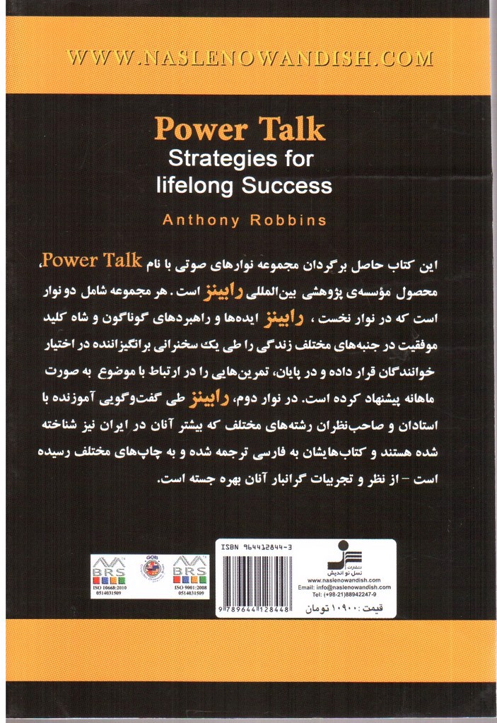 تصویر کتاب نیروی باورها را دریابید (شاه کلید موفقیت 10 power talk)