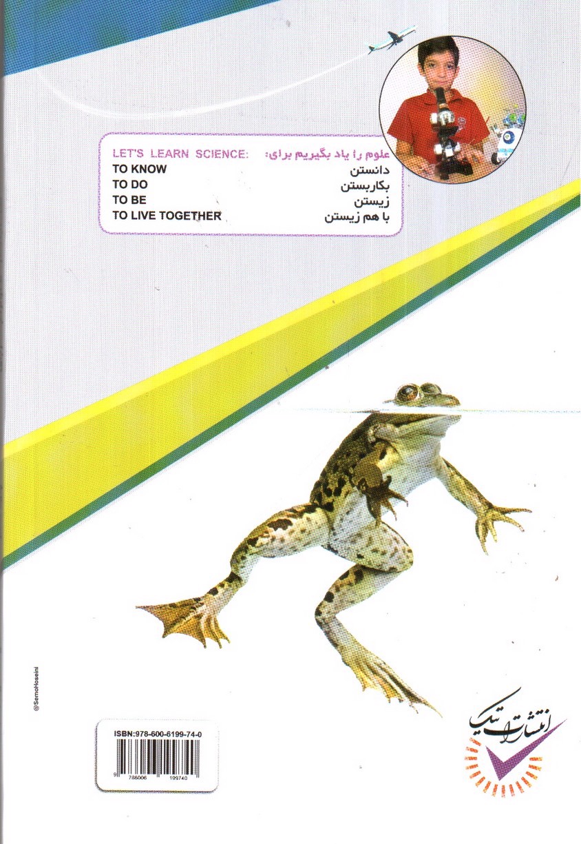 تصویر کتاب تیک کتاب کار آزمون و ثبت فعالیت های یادگیری علوم تجربی پایه نهم