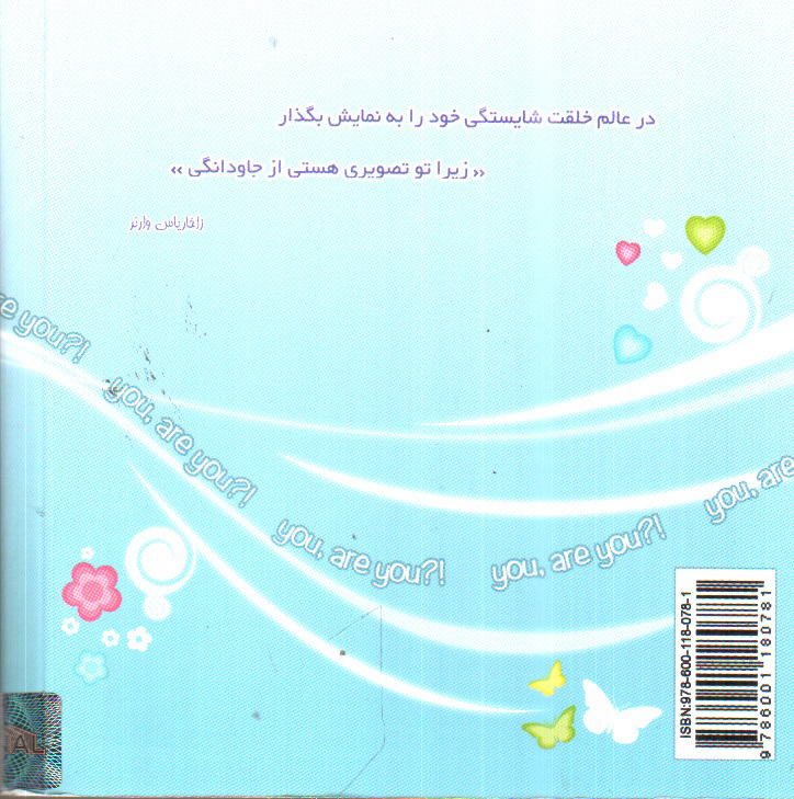 تصویر کتاب تو تویی (جلد سوم)