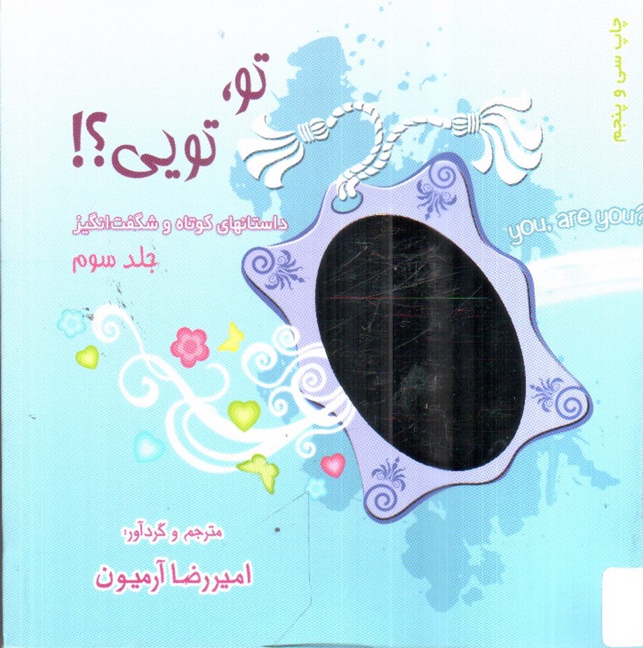 تصویر کتاب تو تویی (جلد سوم)