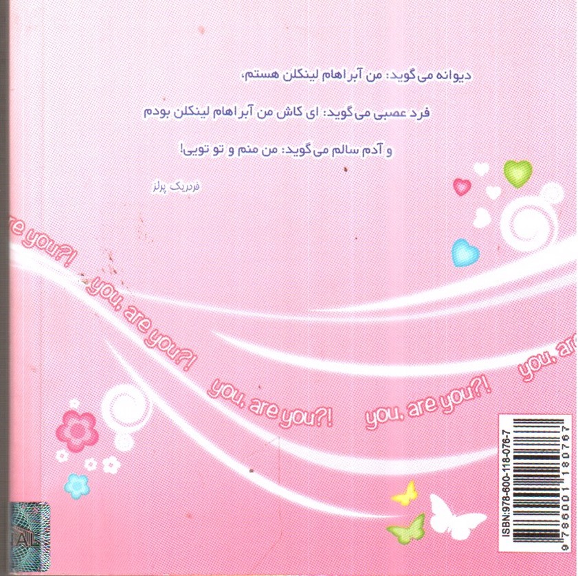 تصویر کتاب تو تویی (جلد یکم)