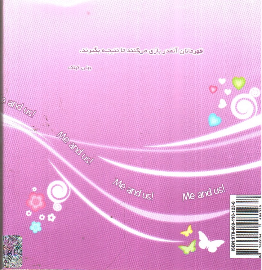 تصویر کتاب من و ما (جلد سوم)