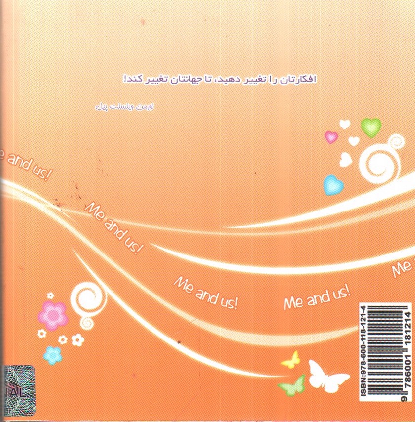 تصویر کتاب من و ما (جلد یکم)