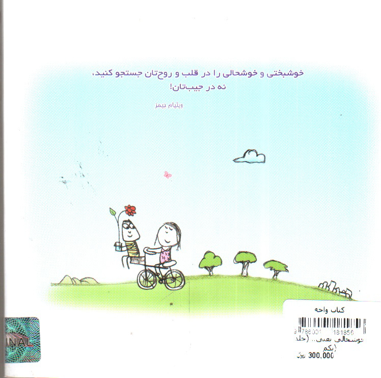 تصویر کتاب خوشحالی یعنی.. (جلد یکم)