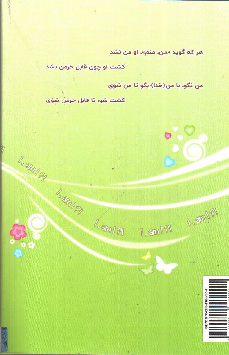 تصویر کتاب من منم: داستانهای کوتاه و شگفت انگیز