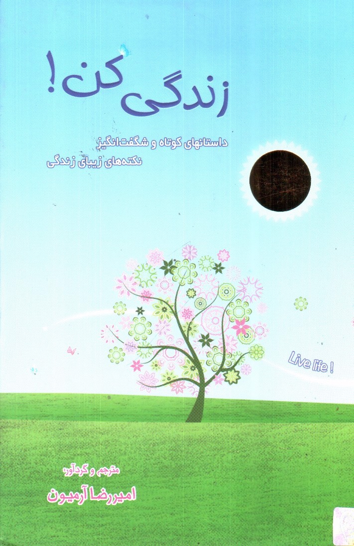 تصویر کتاب زندگی کن