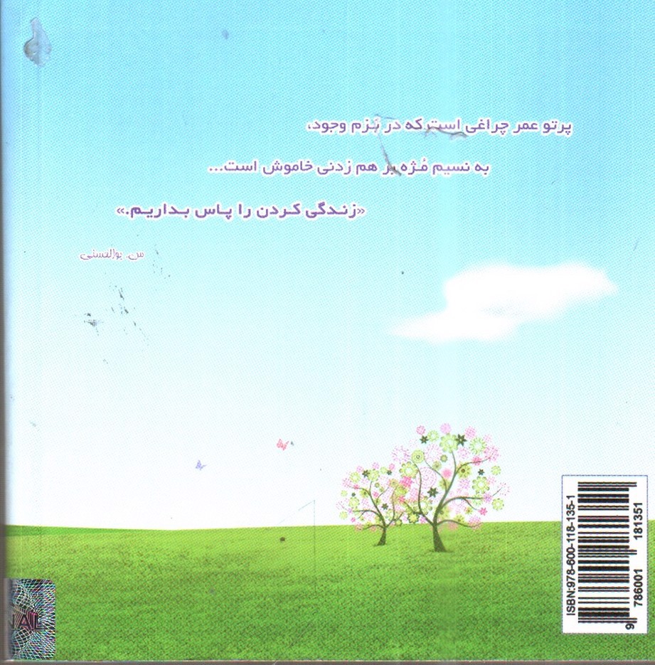 تصویر کتاب زندگی کن (جلد یکم)