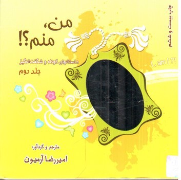 تصویر کتاب من منم (جلد دوم)