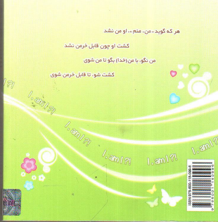 تصویر کتاب من منم (جلد یکم)