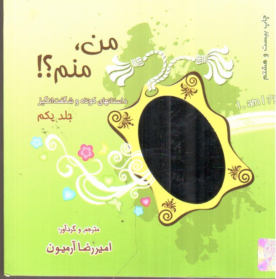 تصویر کتاب من منم (جلد یکم)