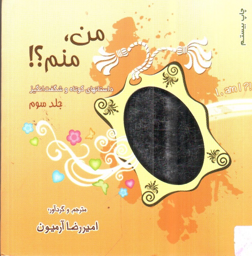 تصویر کتاب من منم (جلد سوم)