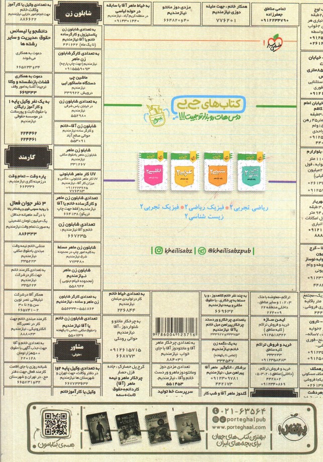 تصویر کتاب خیلی سبز دین و زندگی 2 یازدهم (تست)