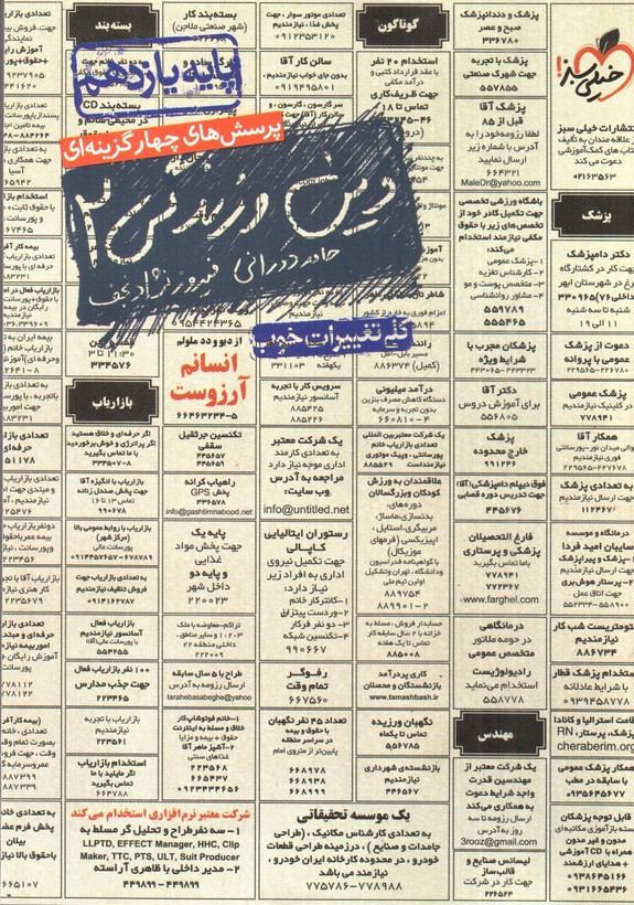 تصویر کتاب خیلی سبز دین و زندگی 2 یازدهم (تست)