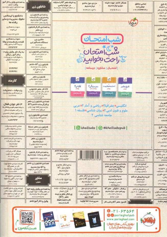 تصویر کتاب خیلی سبز دین و زندگی 2 یازدهم انسانی (تست)