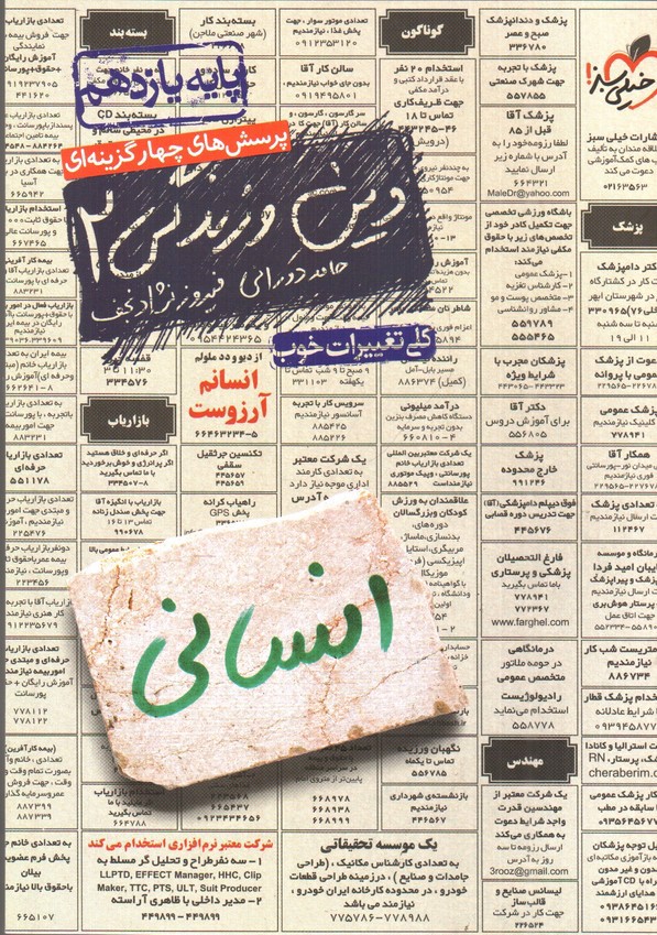 تصویر کتاب خیلی سبز دین و زندگی 2 یازدهم انسانی (تست)