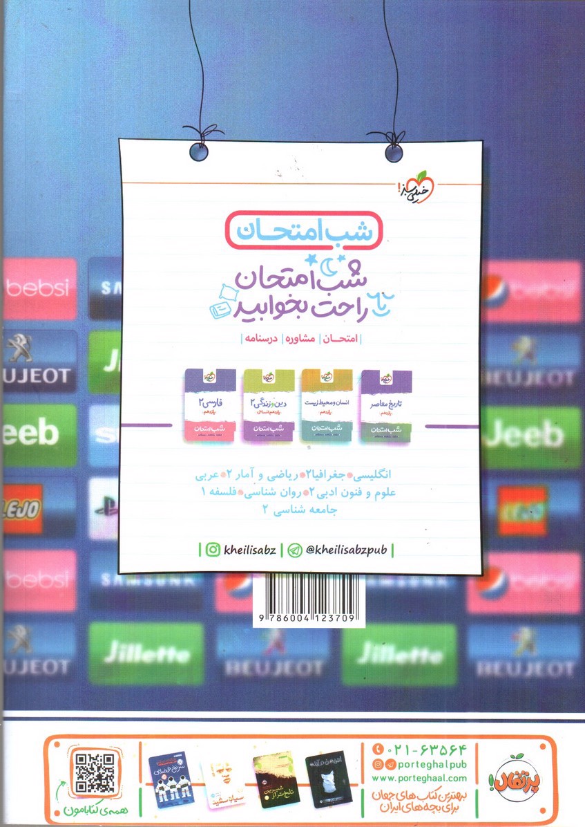 تصویر کتاب خیلی سبز عربی 2 یازدهم انسانی (تست)