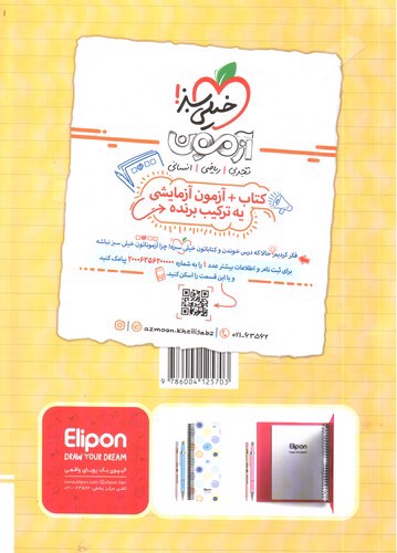 تصویر کتاب خیلی سبز عربی 3 دوازدهم انسانی (تست)