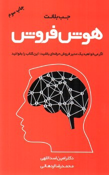 تصویر کتاب هوش فروش