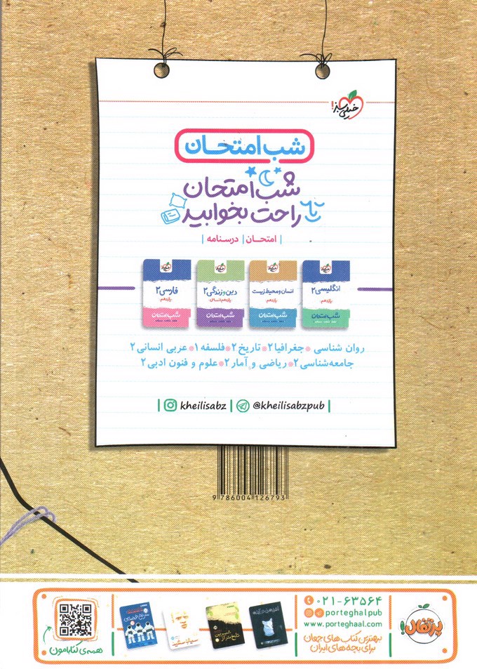 تصویر کتاب خیلی سبز فلسفه 1 یازدهم (تست)