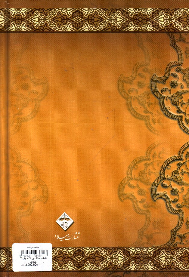 تصویر کتاب کلیات نظامی گنجوی 2 جلدی