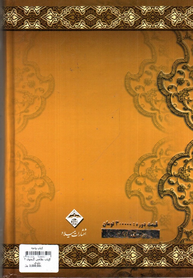 تصویر کتاب کلیات نظامی گنجوی 2 جلدی