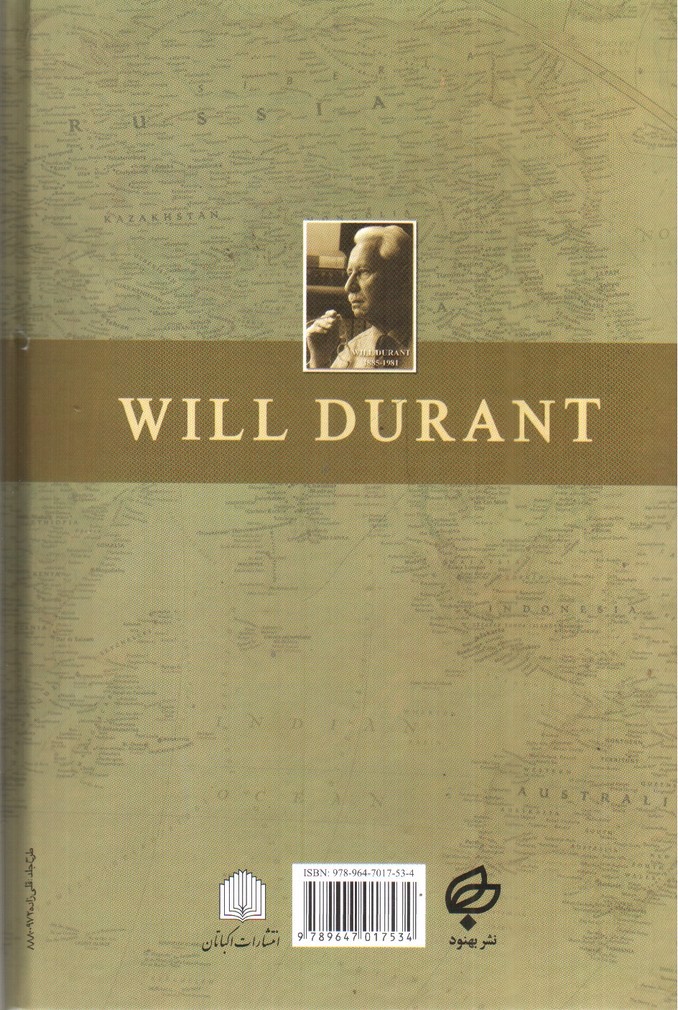 تصویر کتاب تمدن ایران و مشرق زمین (2 جلدی)