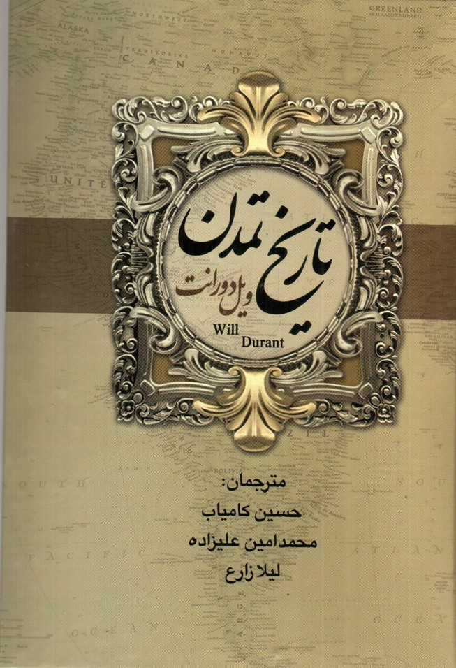 تصویر کتاب تمدن ایران و مشرق زمین (2 جلدی)